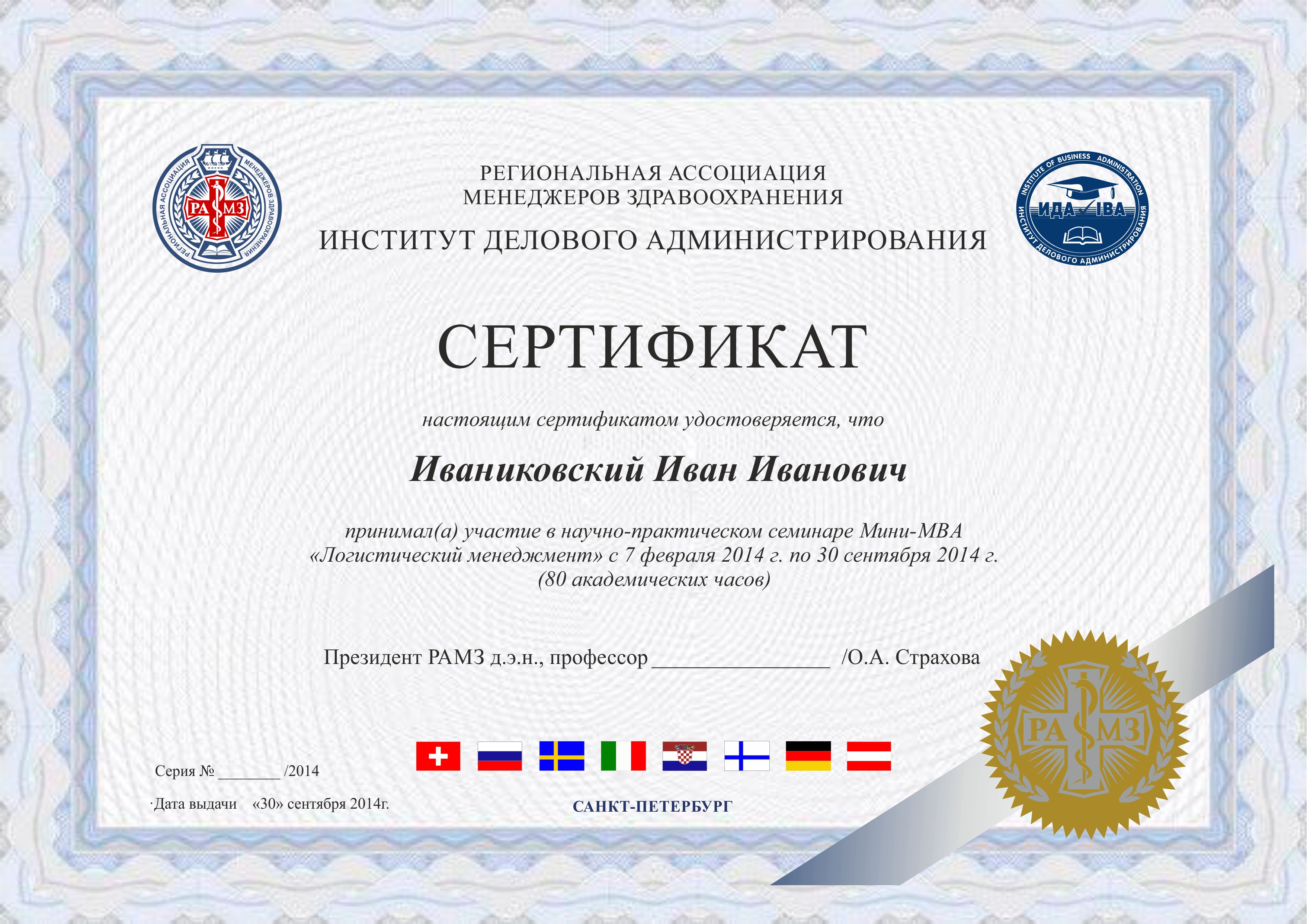 Сертификат учебного заведения
